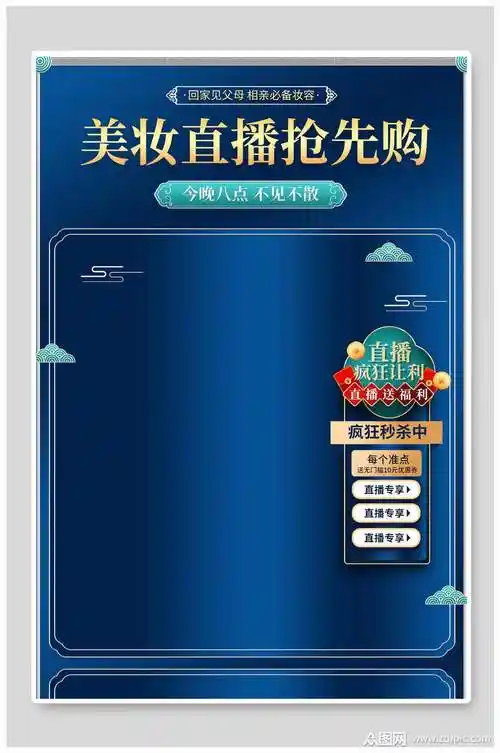 蓝色美妆直播电商直播背景图素材