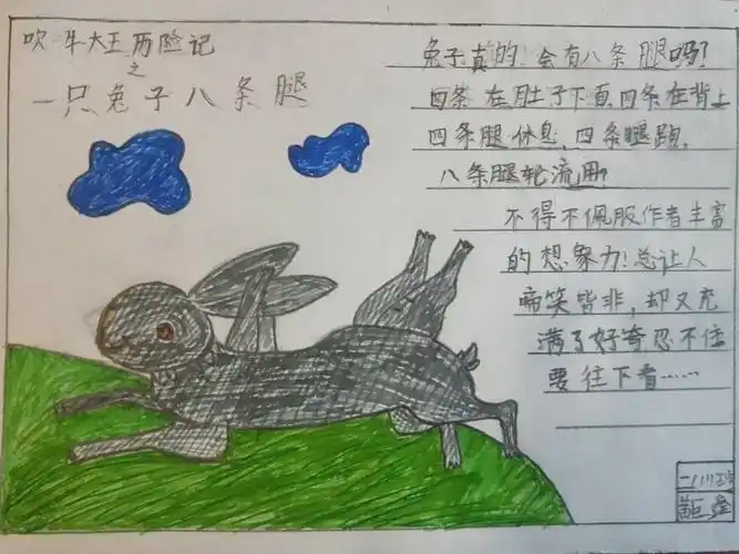 我读我感《吹牛大王历险记》