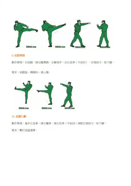 擒敌拳16式动作图解doc