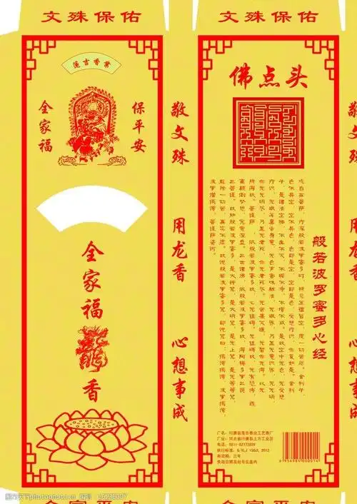 佛香文殊菩萨图片