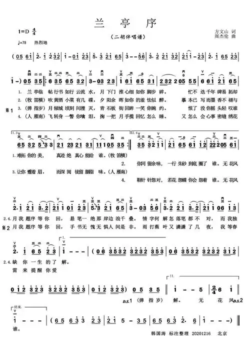 周杰伦《兰亭序》二胡伴唱谱