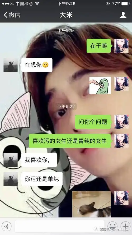 男生喜欢污还是清纯的女生这些聊天记录真相了