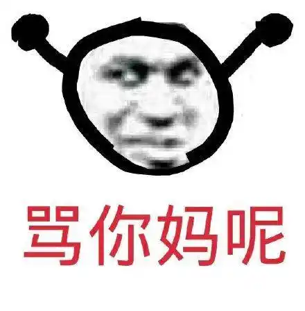 表情包 - 日常表情包