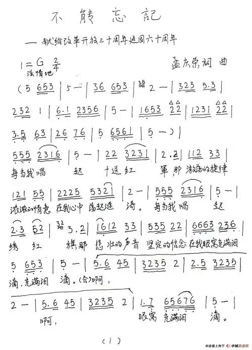 歌曲不能忘记的简谱歌谱下载