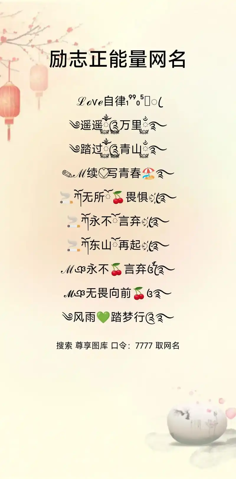 励志正能量网名来了 #花样网名#特殊符号网名 #高级昵称生成 - 抖音