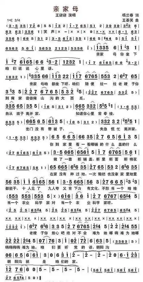 青海小调喜新年曲谱青海民间小调乡里的亲家母简谱