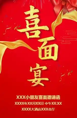 喜面宴邀请函吃喜面请客请柬请帖