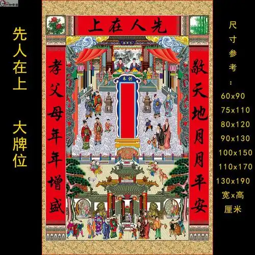 新品家堂轴子三代宗亲牌位老祖宗家谱中堂福字挂画丝绢布料大中小花瓶