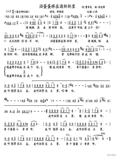 泪蛋蛋掉在酒杯里 谱友园地