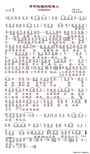 可可托海的牧羊人