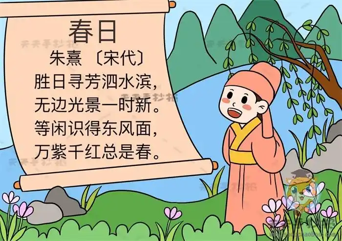 古诗春日诗配画得奖作品模板,教你画朱熹春日诗配画创意画法