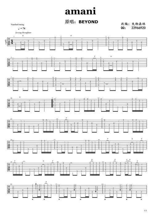 amani吉他谱beyond吉他图片谱3张