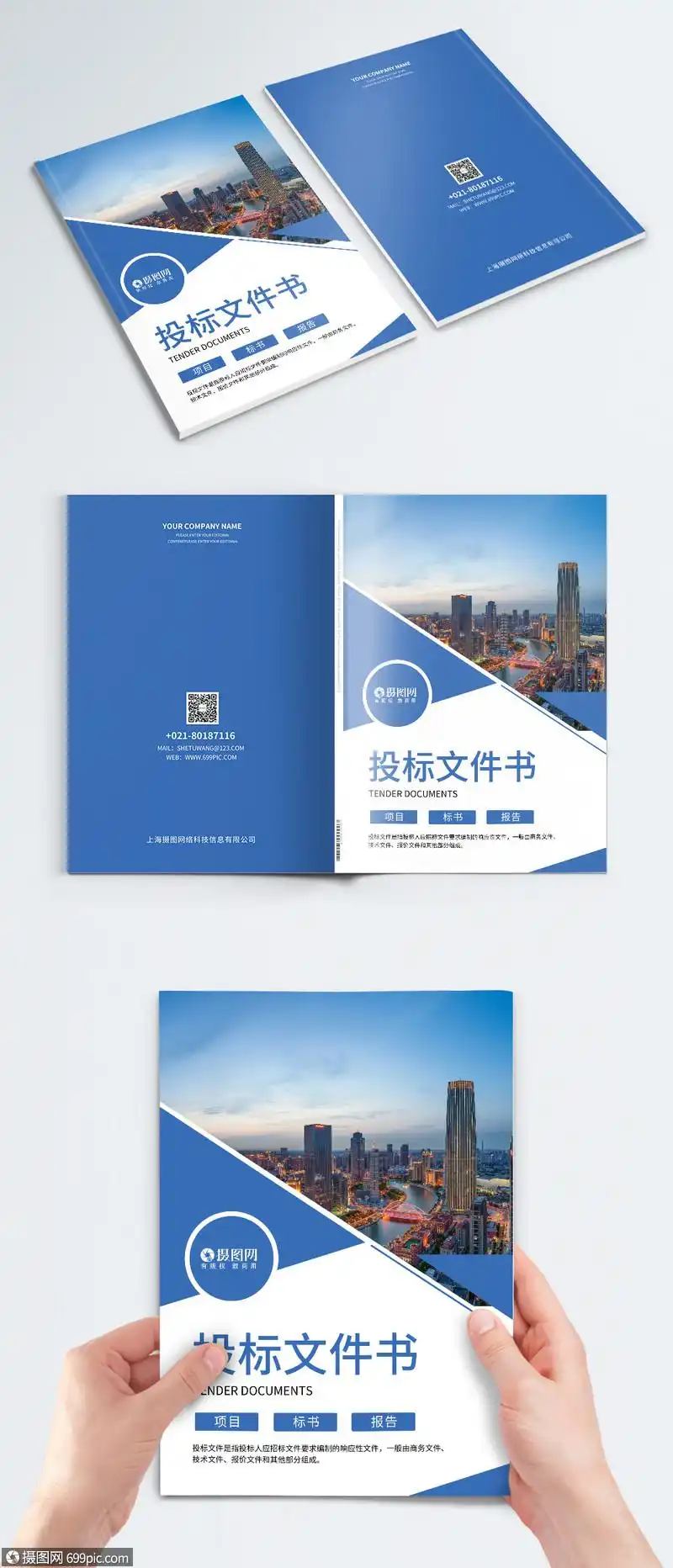 设计模板 画册整套 蓝色商务科技投标文件画册封面.psd