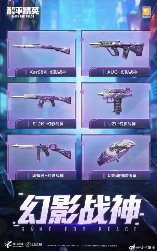 四级包爆料时刻#丨#和平精英皮肤返场#【春暖花开】【幻影战神】