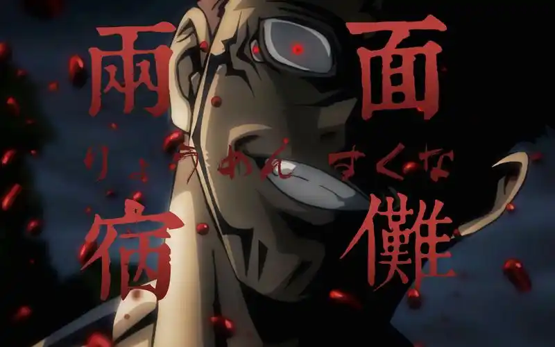 【两面宿傩】领域展开 伏魔御厨子