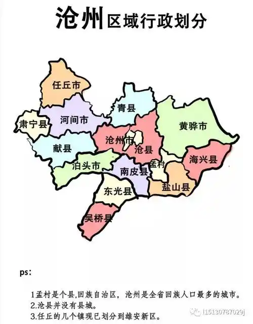 沧州市在哪里沧州的地理位置