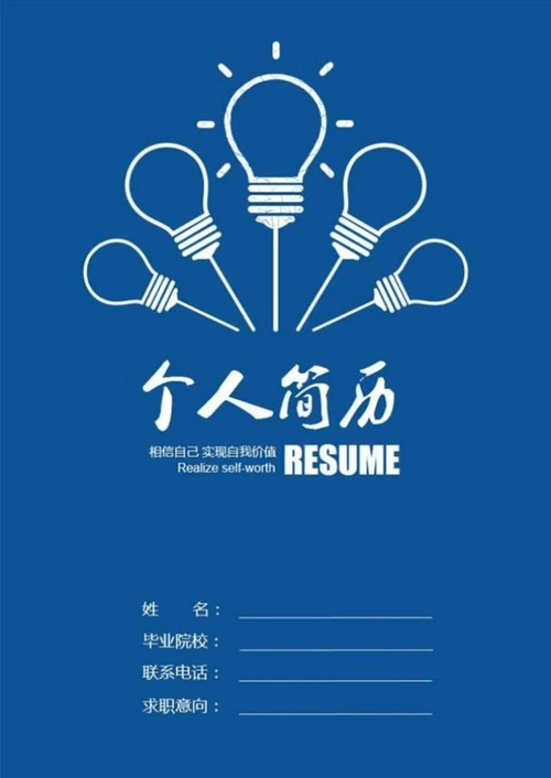 【精品简历模板】通用封面模板 (26)