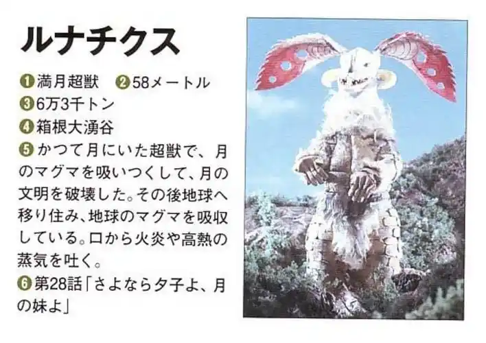 p>满月超兽鲁纳蒂克斯,特摄剧《 a target="_blank" href="/item