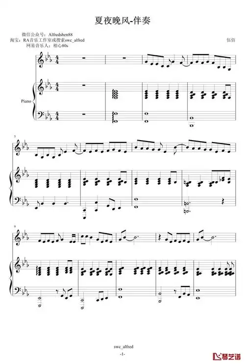 伍佰夏夜晚风钢琴谱