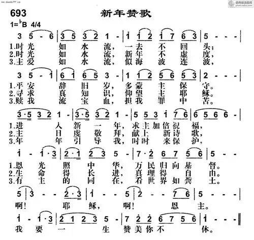 693首新年赞歌 - 基督教歌谱赞美诗歌谱