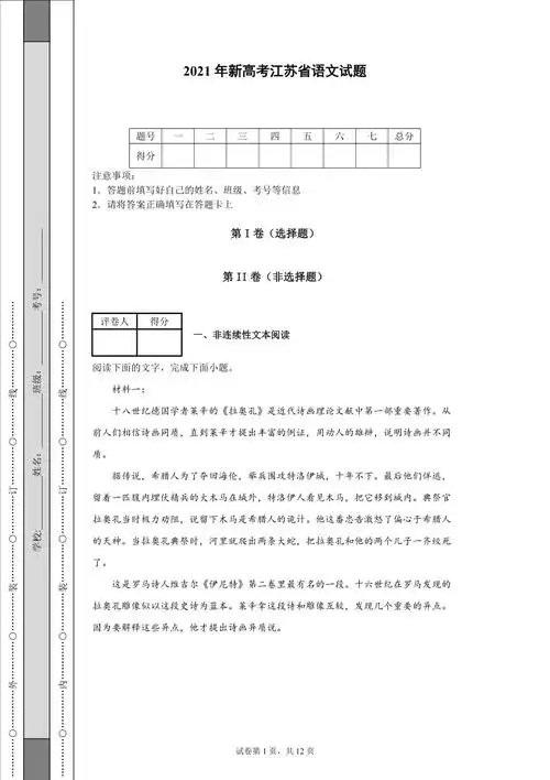 2021年新高考江苏省语文试题含答案