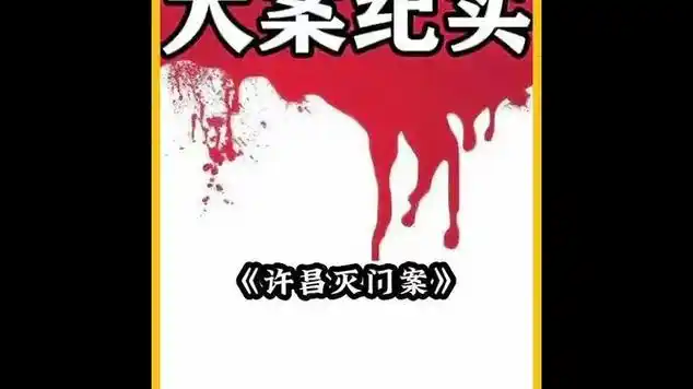 许昌灭门惨案,一家四口被杀|许昌市_网易视频