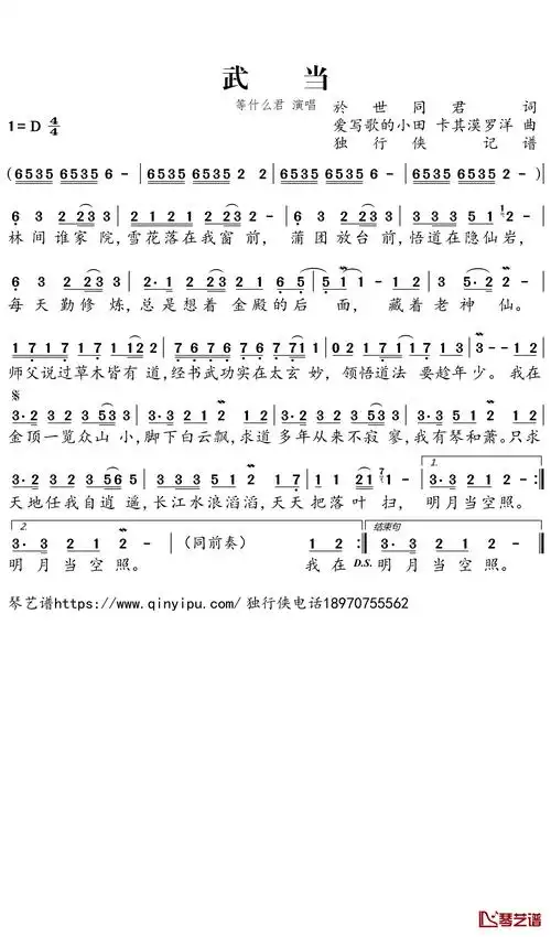 武当简谱-等什么君歌曲-独行侠曲谱