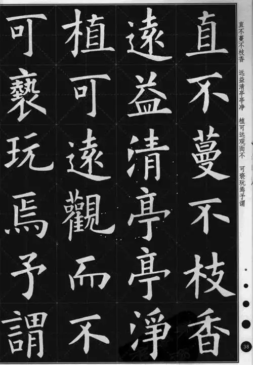 欧阳询楷书集字古文名篇欣赏