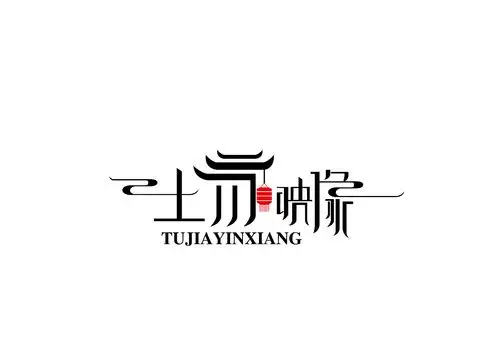 土家映像 农家院 美食logo设计