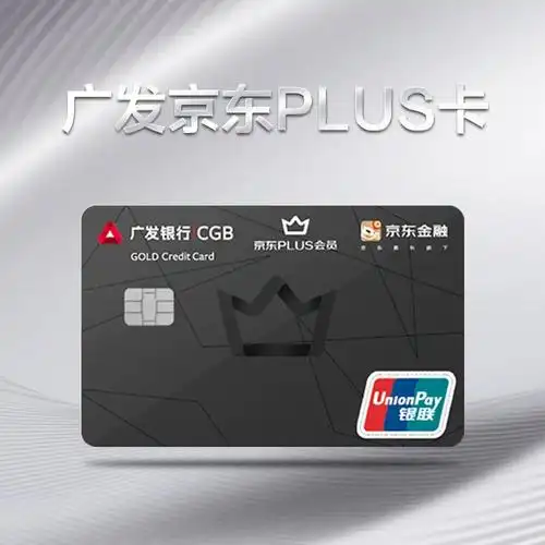 广发银行京东联名信用卡广发银行信用卡申请的技巧,小白有一段时间没