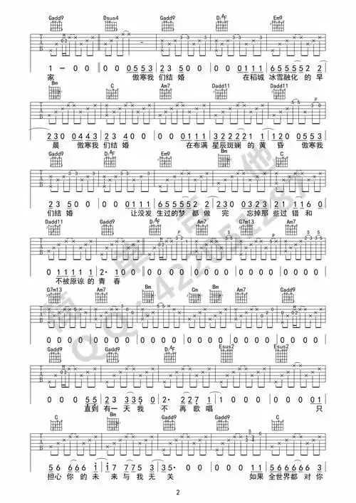 谁有马頔的《傲寒》吉他谱