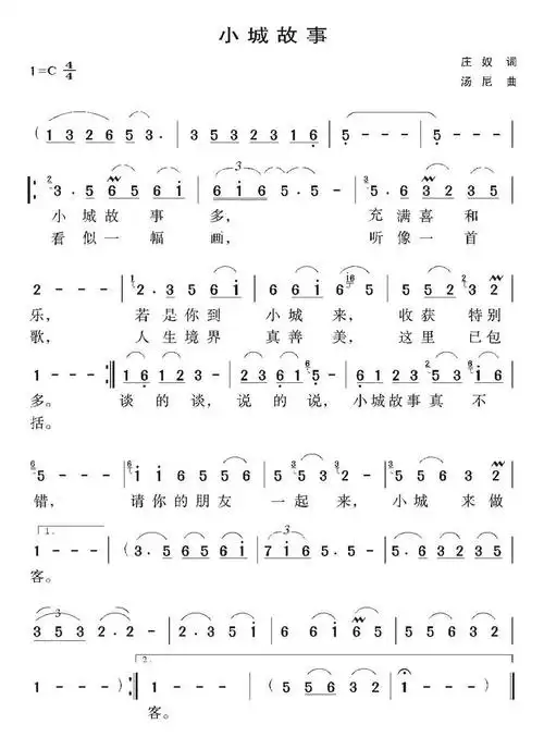 【小城故事简谱】小城故事(邓丽君演唱版)简谱