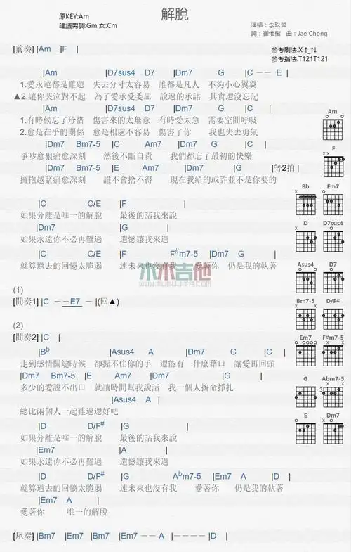 解脱吉他谱 解脱吉他谱简单版-解脱吉他谱txt 解脱吉他谱c调查字典
