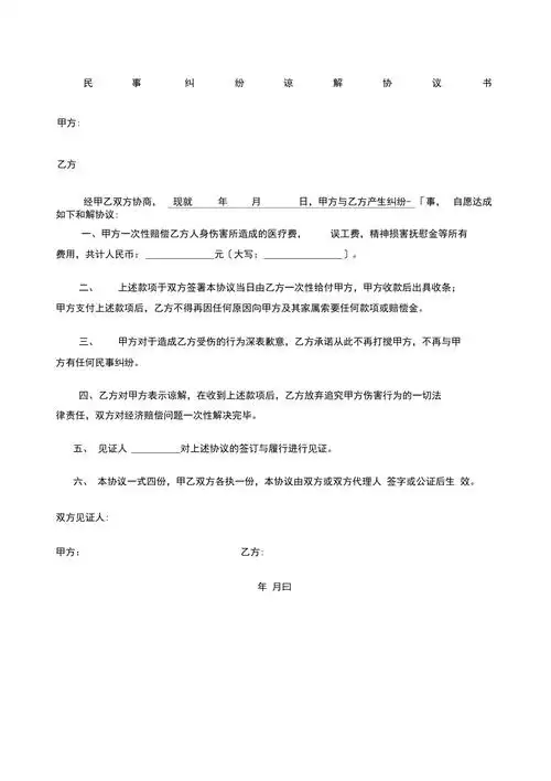 民事纠纷谅解书