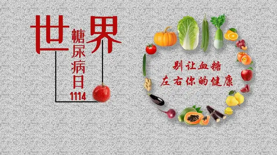 医疗风世界糖尿病日宣传活动策划ppt模板_文档下载