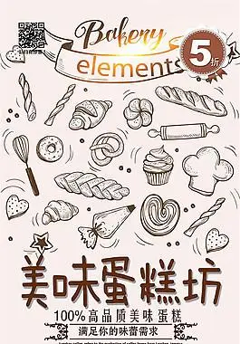 手绘蛋糕坊海报