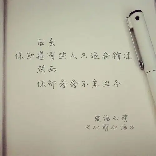 后来的图片唯美错过的人错过两个人错过的图片唯美后来图片带字错过