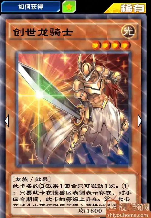 游戏王决斗链接创世龙骑士怎么获得游戏王决斗链接创世龙骑士怎么用