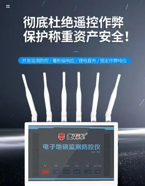 乔匠地磅防遥控干扰器电子称防控仪称重监测仪磅称防作弊通用全防揽欧