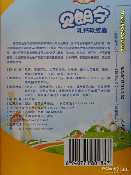 修正贝朗宁乳钙软胶囊免费试用宝宝补钙历程记之选好钙honglp