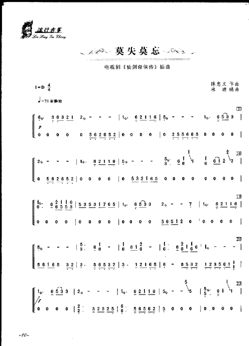 莫失莫忘_古筝谱_搜谱网