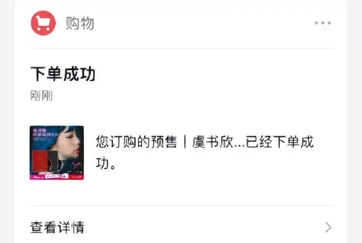 ep购买成功坐等我宝