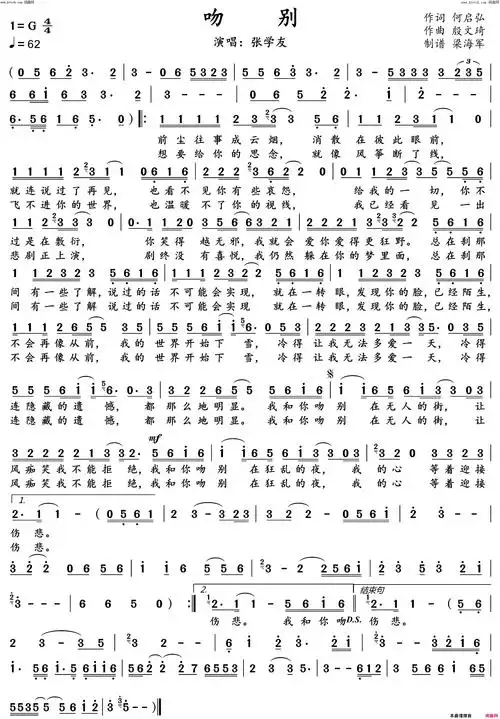 吻别演唱:张学友简谱1