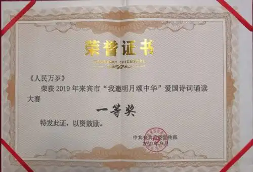 图文喜讯我校选送朗诵作品人民万岁参加来宾市我邀明月颂中华爱国诗词