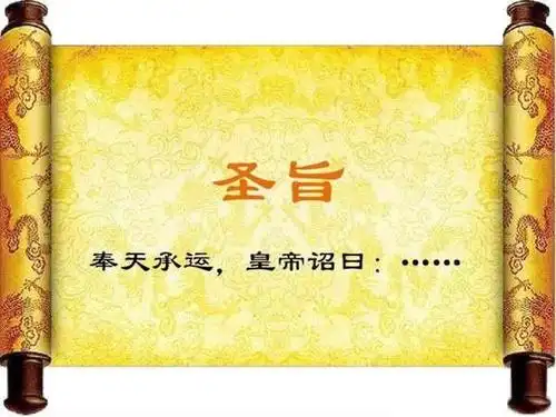 (奉天承运皇帝诏曰)这句话是哪位皇帝发明的?