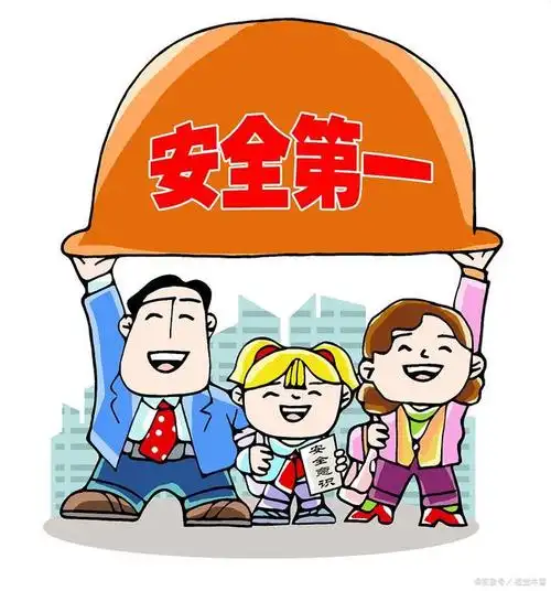 如何提高员工的安全意识和素质?