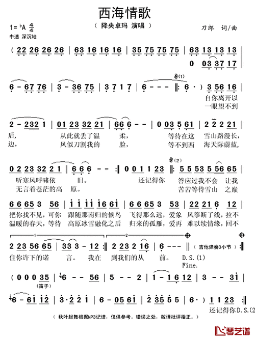 西海情歌简谱歌词降央卓玛演唱秋叶起舞记谱上传