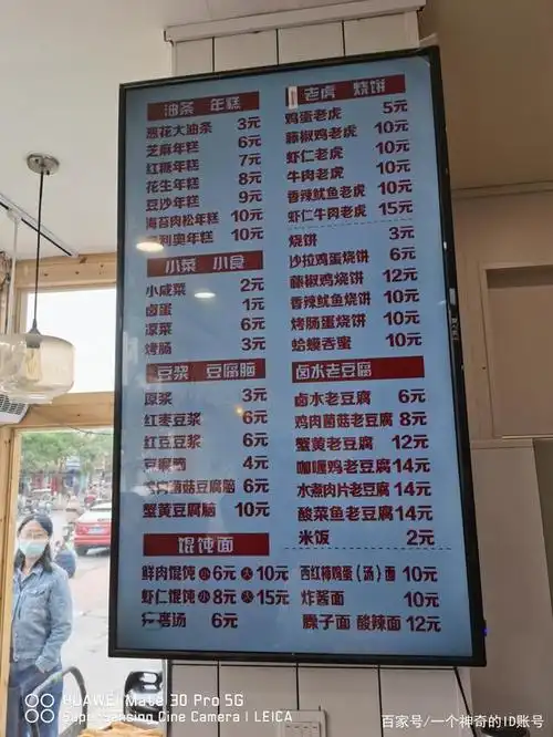 早餐店的菜单