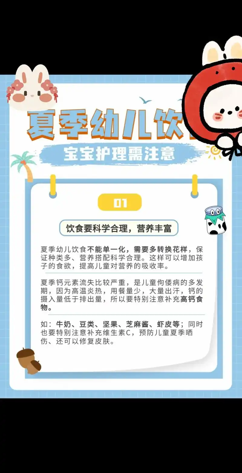 73夏季儿童的饮食与常见注意事项 11566饮食要科学合理,营养丰