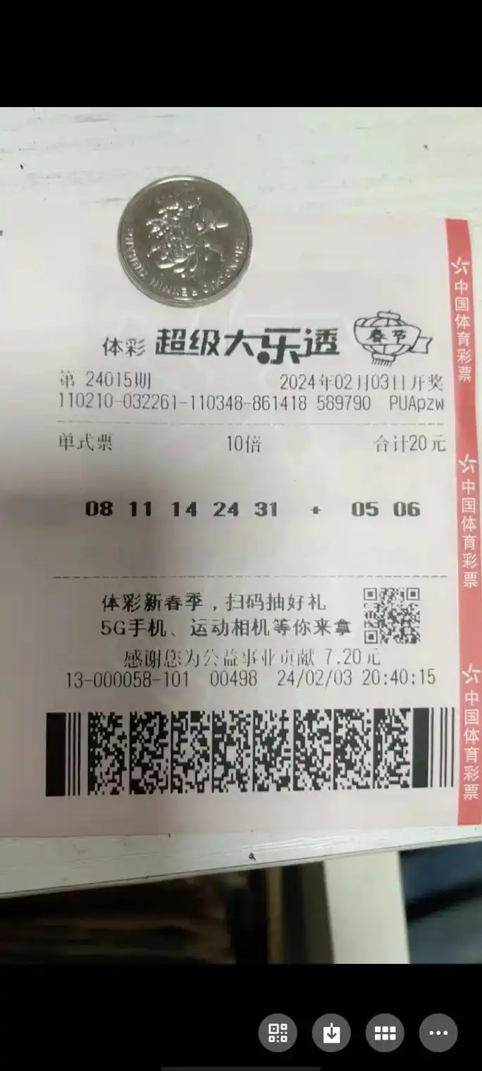 大乐透 #见者好运 #今晚体育彩票的开奖结果 #运气爆棚  - 抖音